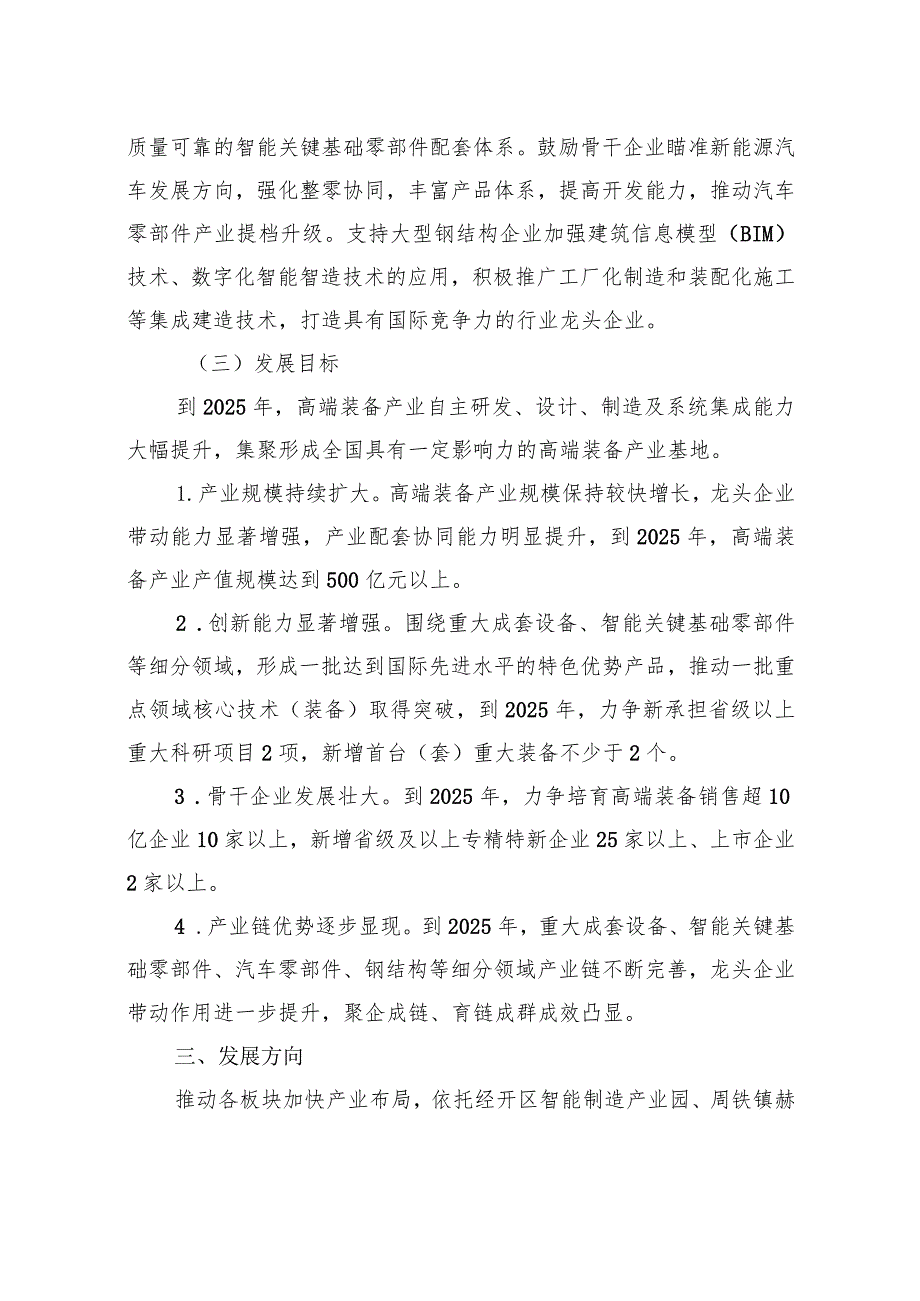 新时代高端装备产业集群发展三年行动计划.docx_第3页