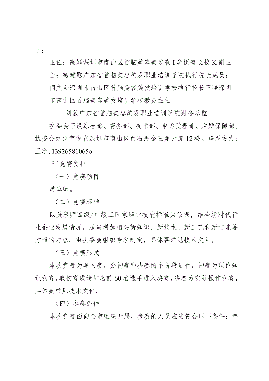 2021年深圳技能大赛实施方案.docx_第2页