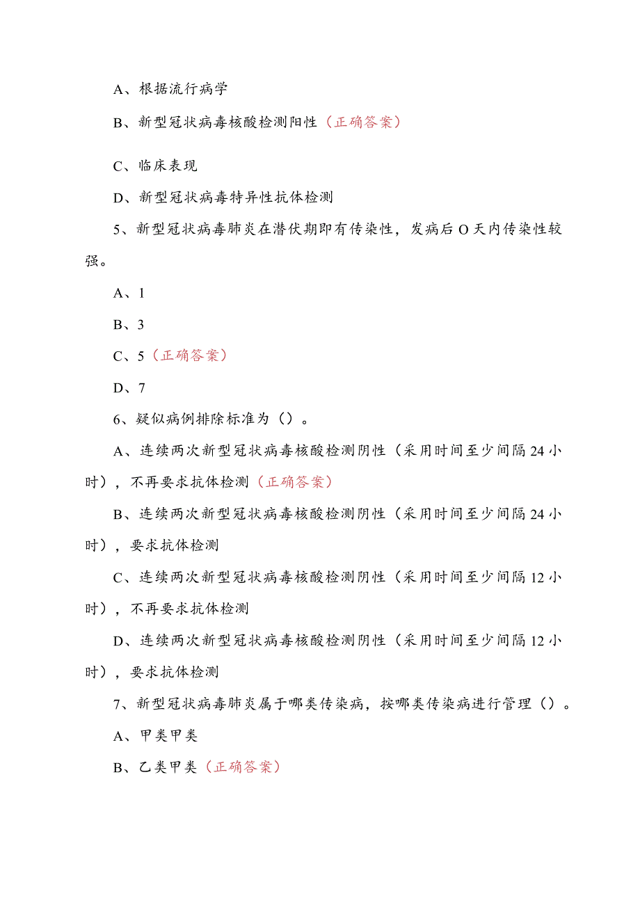 2022年新冠第九版诊疗方案相关知识考核试卷.docx_第2页