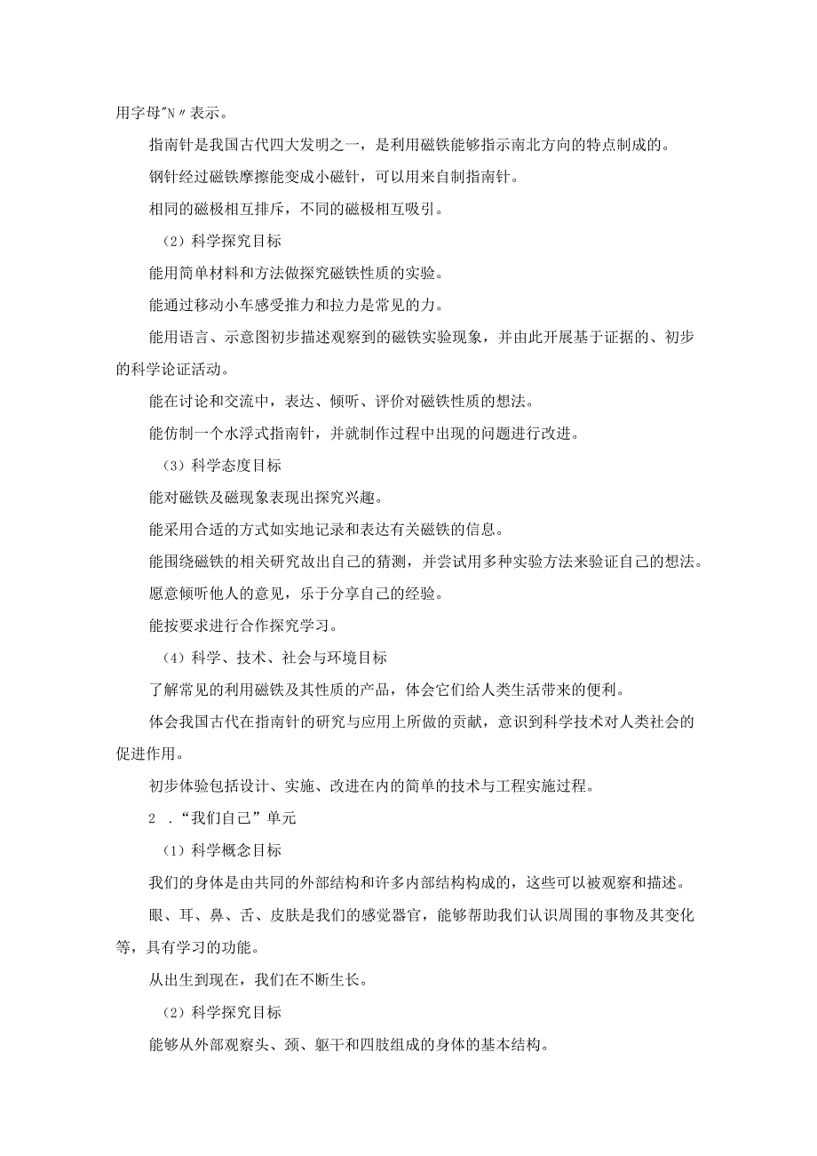 2023—2024学年教科版科学小学二年级下册教学计划（含进度表）.docx_第2页