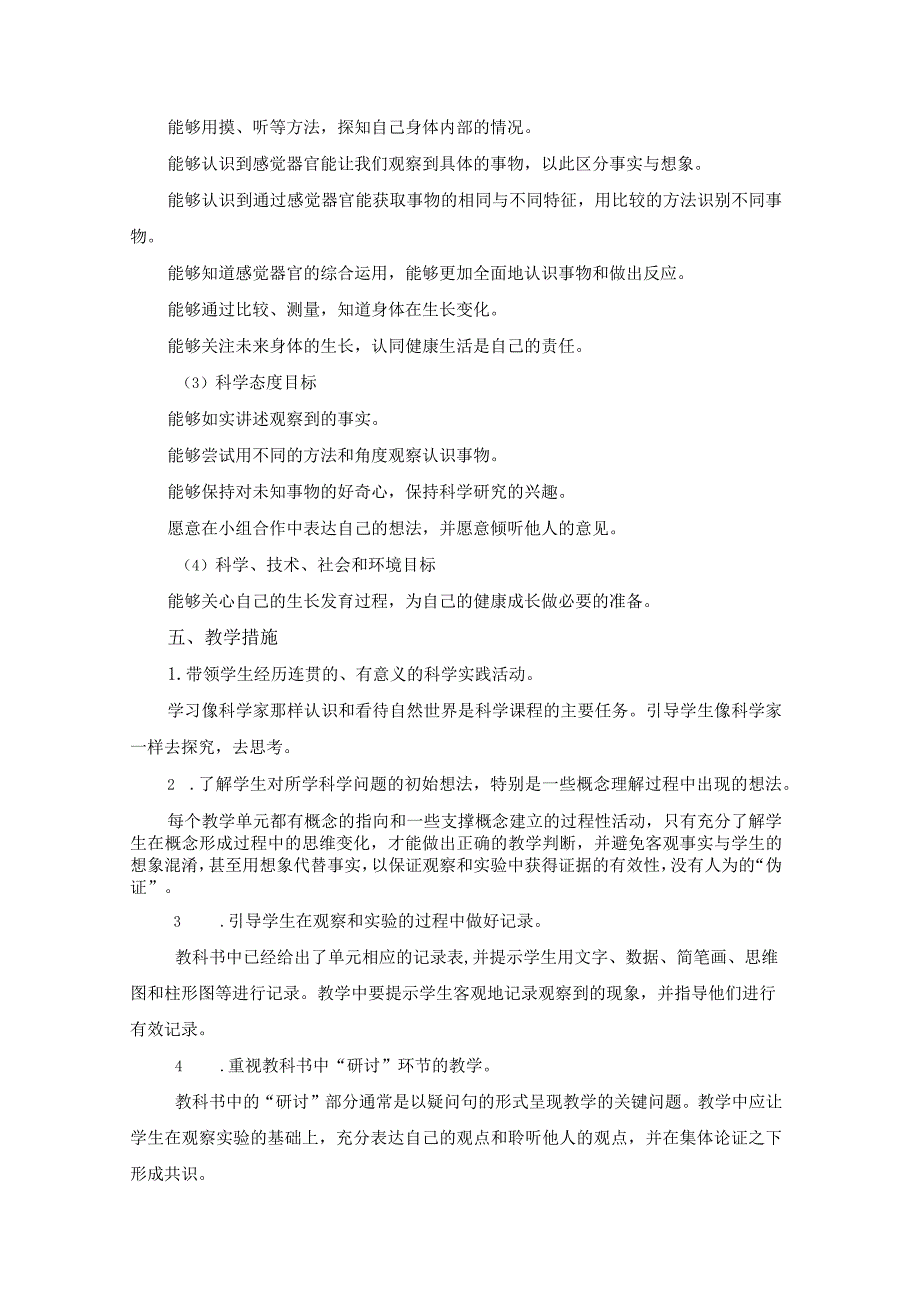 2023—2024学年教科版科学小学二年级下册教学计划（含进度表）.docx_第3页