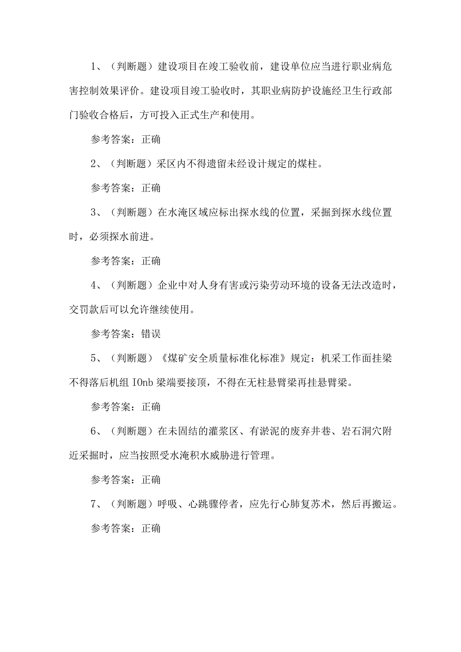 2023年煤矿安全管理人员练习题第104套.docx_第1页