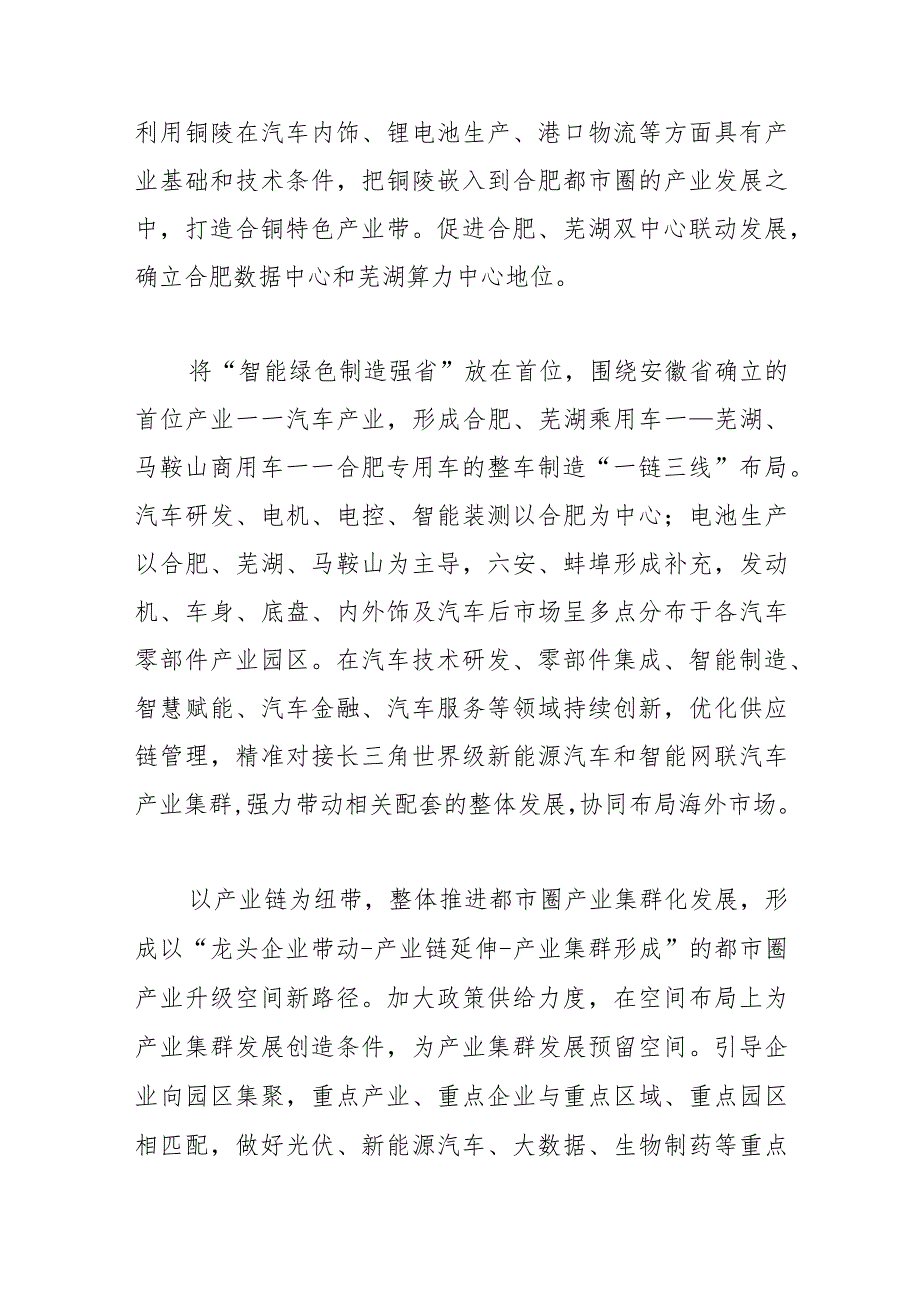 【中心组研讨发言】拓展合肥都市圈新质生产力提升新路径.docx_第3页