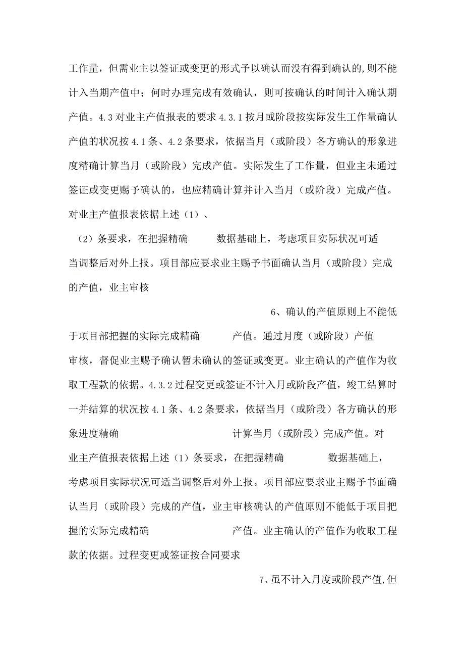 -项目产值统计管理制度-.docx_第3页