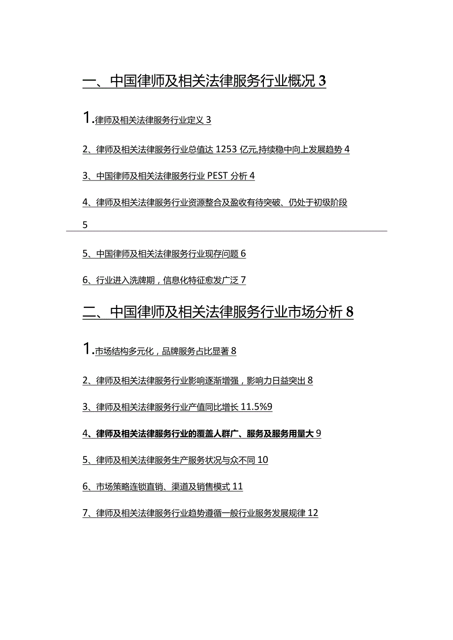 2022年律师及相关法律服务行业市场调研分析报告.docx_第2页