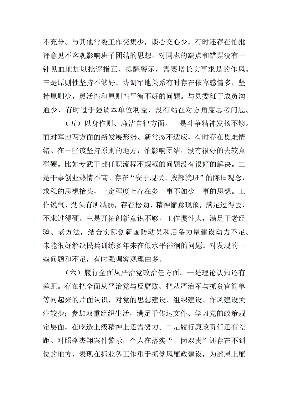 第二批主题教育专题民主生活会对照检查材料（新六个方面）三篇.docx_第3页