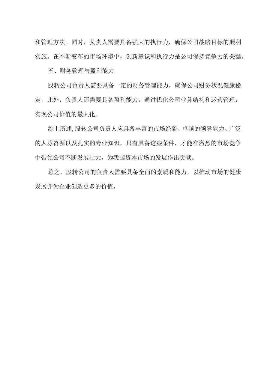 股转公司 负责人 标准.docx_第2页