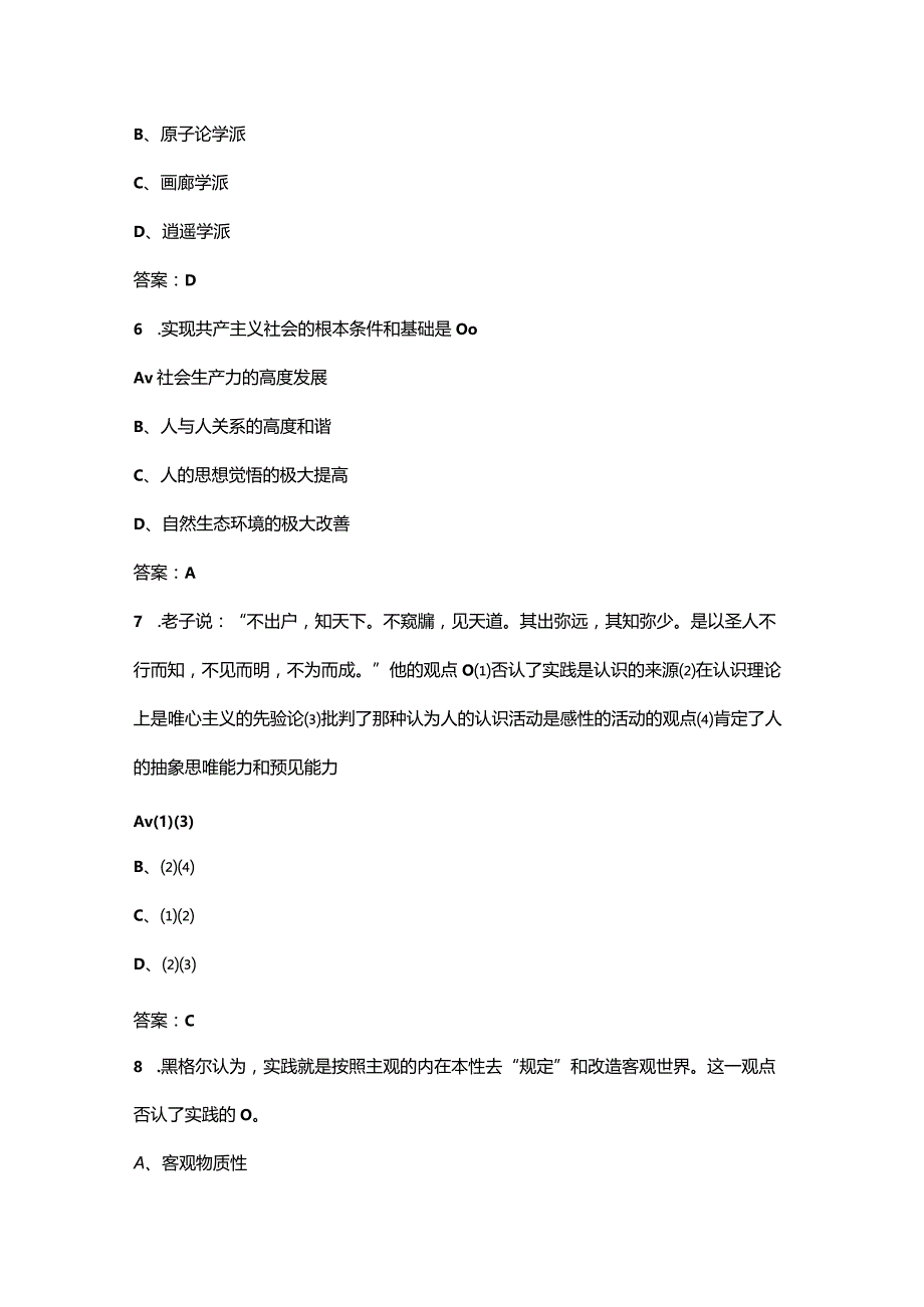 2023年军队文职人员（哲学）核心考点题库200题（含详解）.docx_第3页