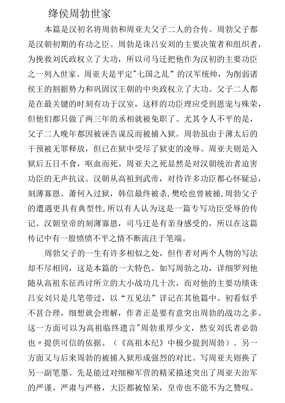 19.绛侯周勃世家没有正文-WPSOffice.docx_第1页