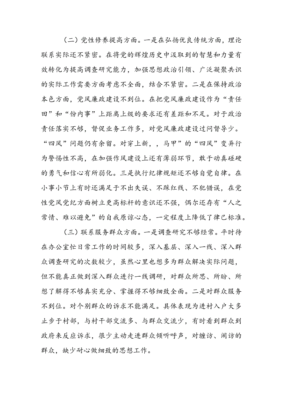 （2篇）2024年度机关党支部书记专题组织生活会对照“学习贯彻党的创新理论、党性修养提高、联系服务群众、党员先锋模范作用发挥”检查剖析材料.docx_第2页