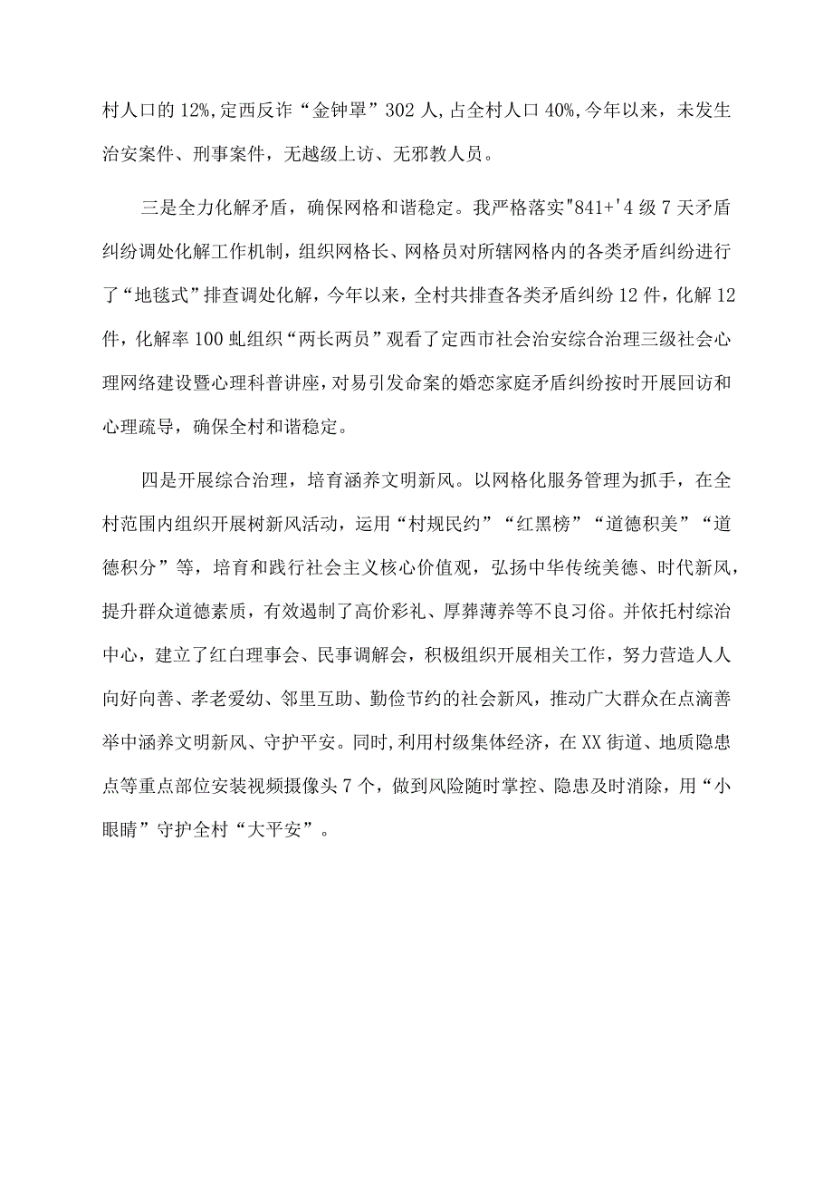 2022年强化网格服务效能交流材料.docx_第2页