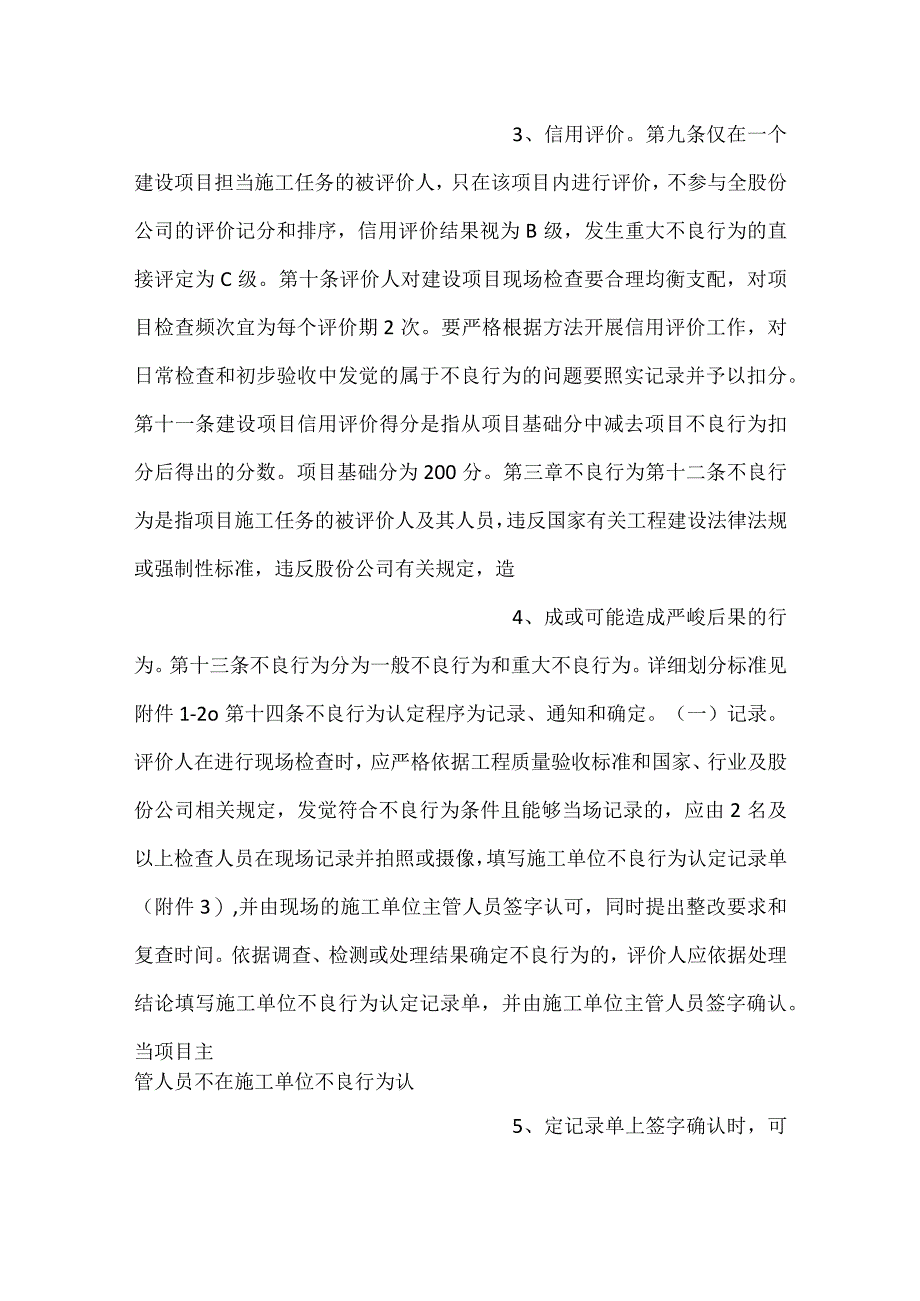 -施工项目内部信用评价暂行办法-.docx_第2页