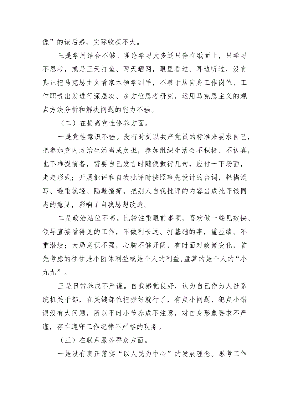 2024年专题民主生活会（对照党政机关过“紧日子”厉行节约反对浪费方面）剖析材料（共7篇）.docx_第2页