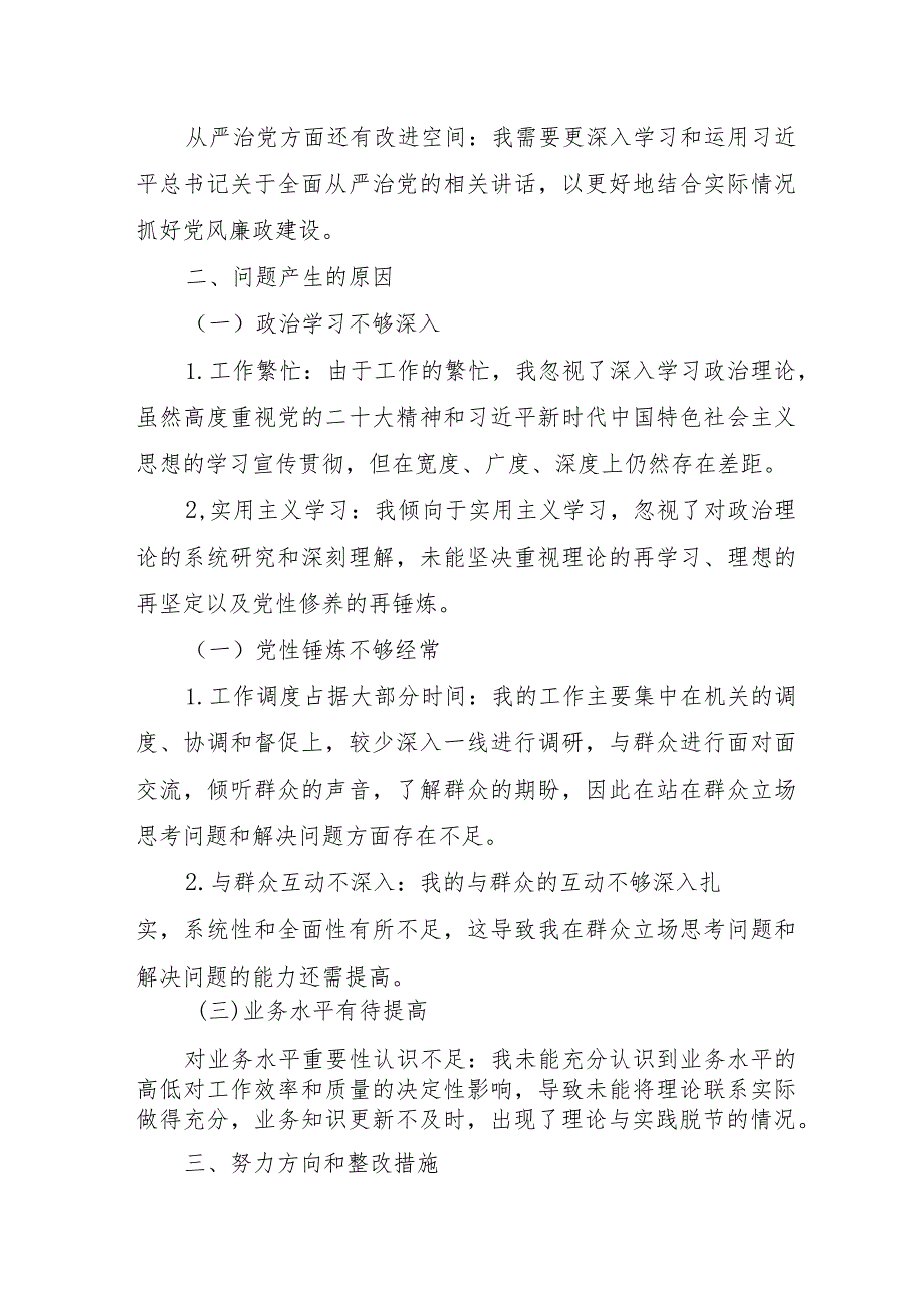 2023年工业发展中心主题教育民主生活会“6个方面”对照检查材料.docx_第3页