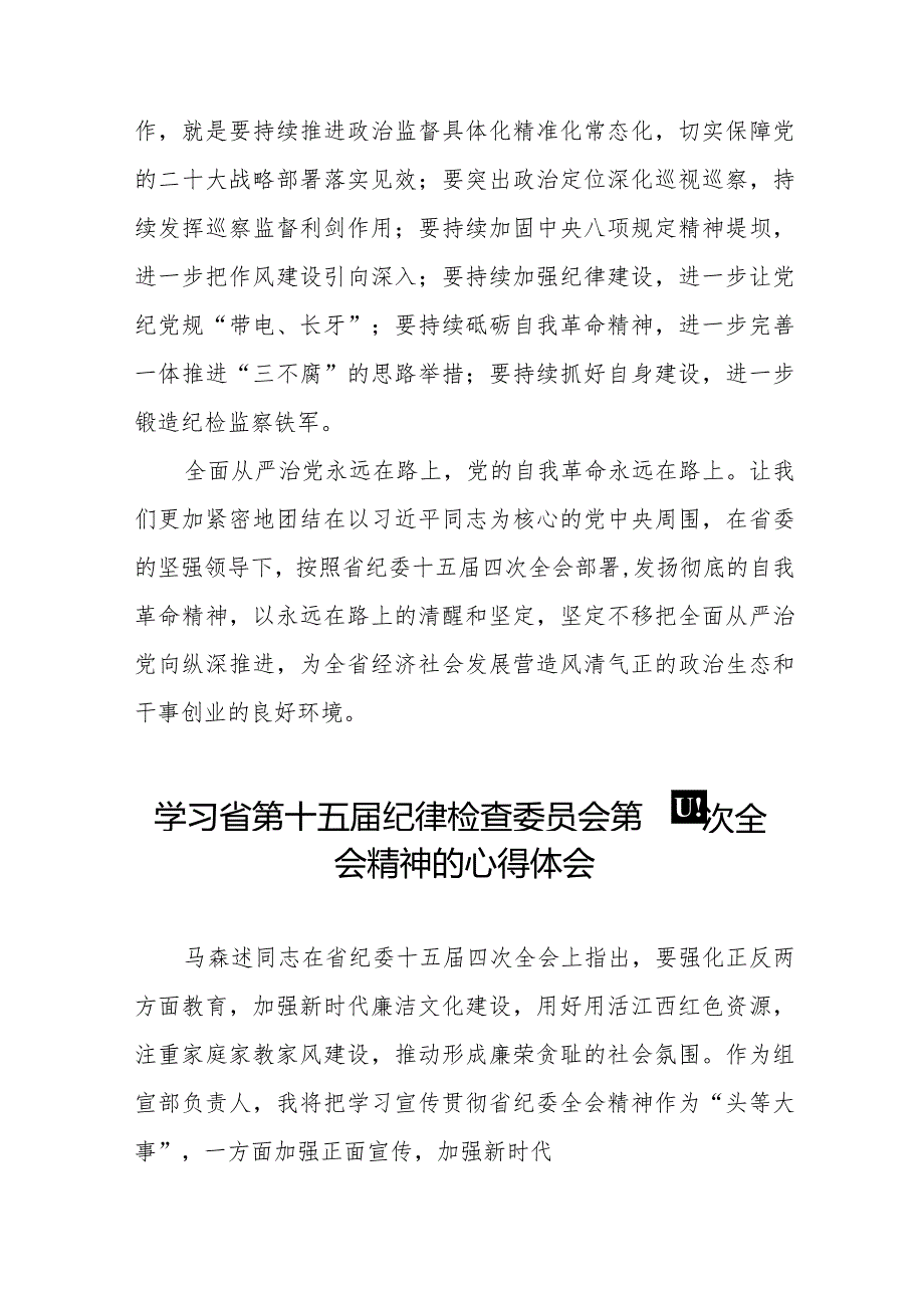 纪检干部学习江西省纪委十五届四次全会精神心得体会二十二篇.docx_第3页