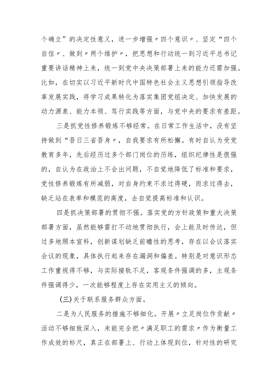 某市直机关党支部班子2023年度专题组织生活“六个方面”对照检查材料.docx_第3页