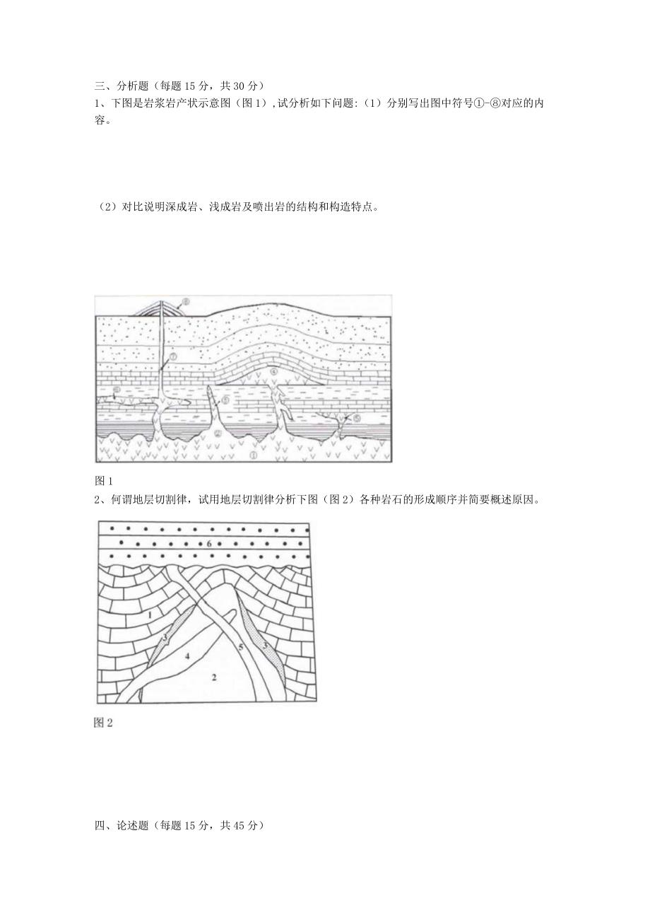 2019年山东省中国海洋大学普通地质学考研真题B卷.docx_第3页