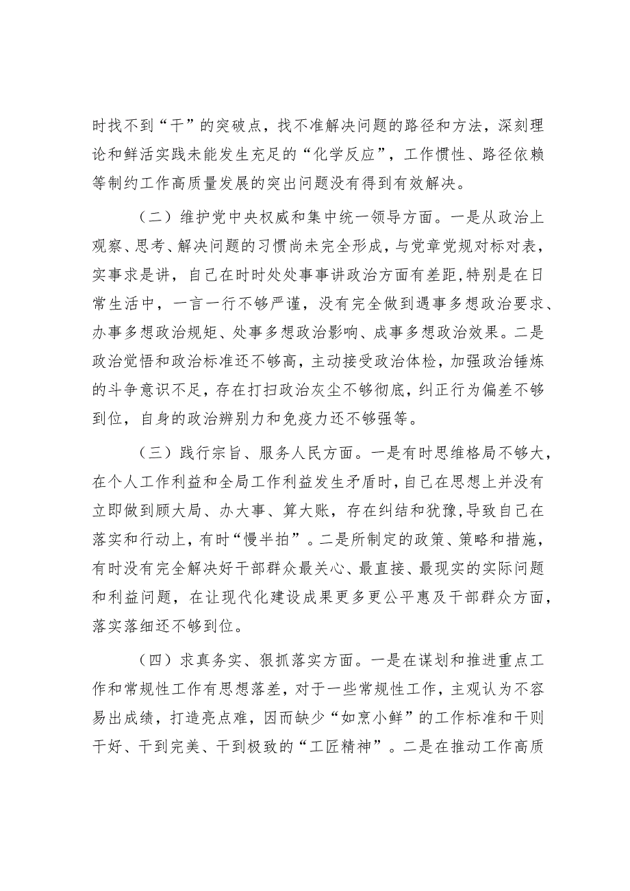 2023年度主题教育专题民主生活会个人对照检查材料.docx_第2页