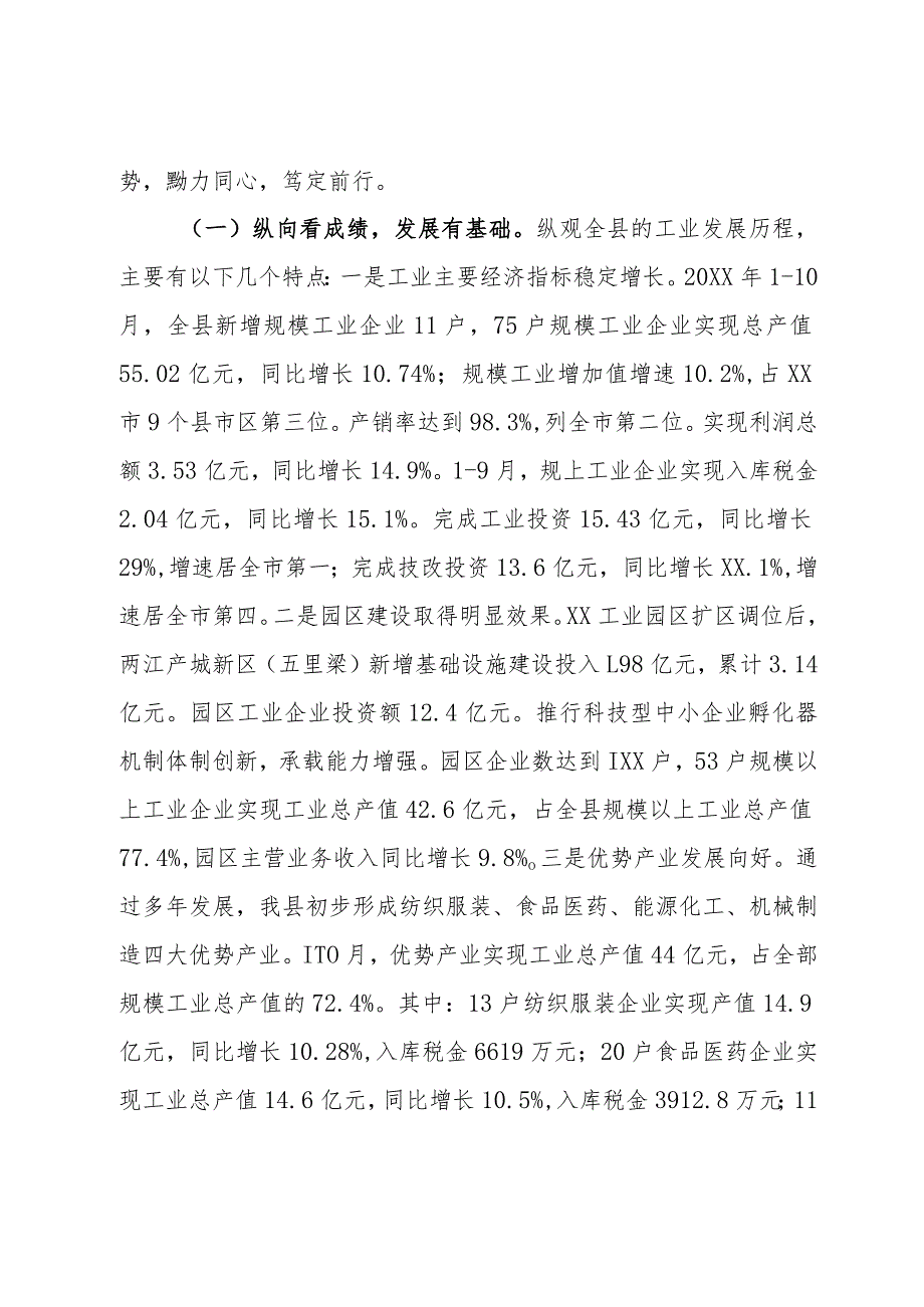 在工业强县会议上的讲话.docx_第2页