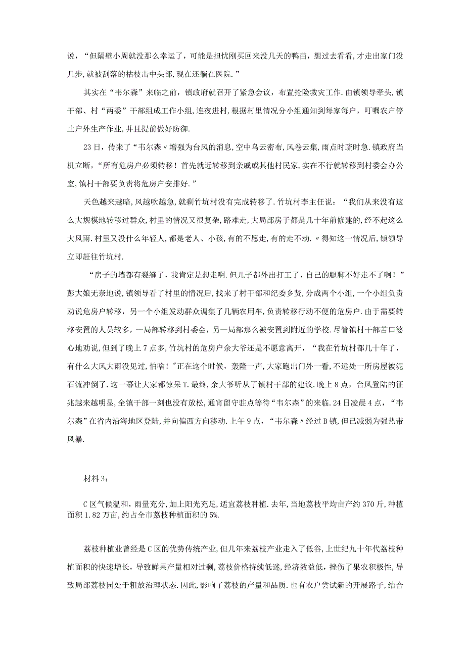 2015年广东公务员考试申论乡镇真题及答案.docx_第3页