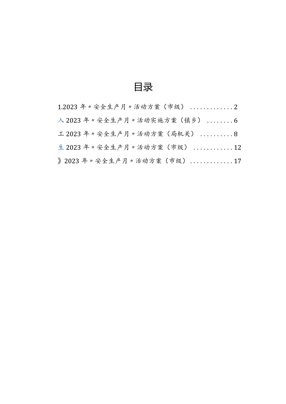 2023年“安全生产月”活动方案汇编（5篇）.docx_第1页