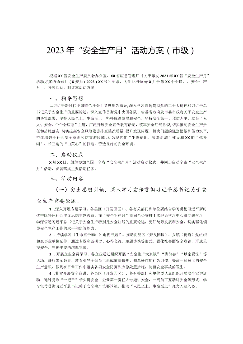 2023年“安全生产月”活动方案汇编（5篇）.docx_第2页