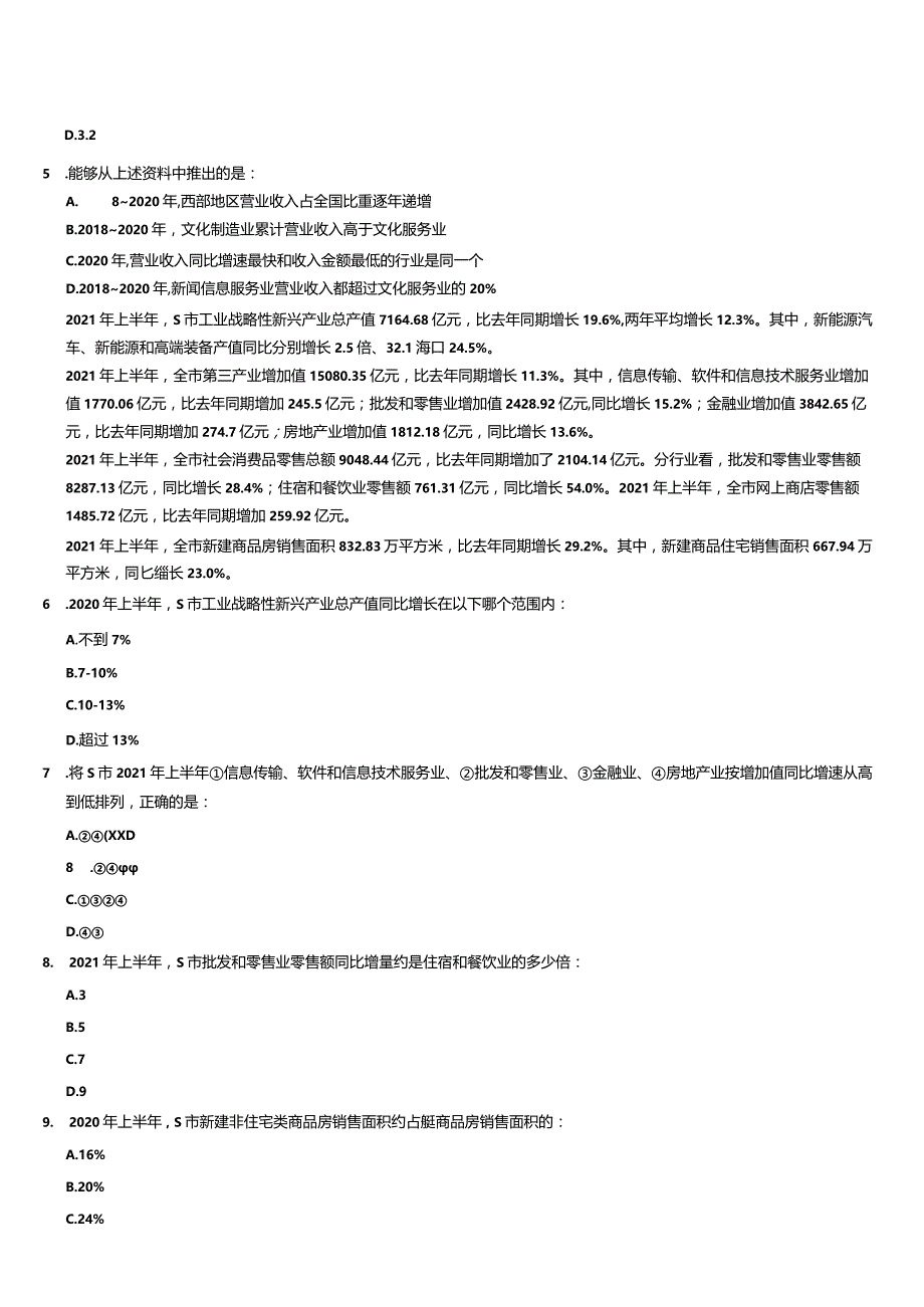 2023年浙江公务员考试行测试题（C卷）.docx_第2页