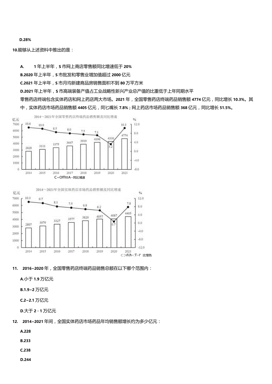 2023年浙江公务员考试行测试题（C卷）.docx_第3页