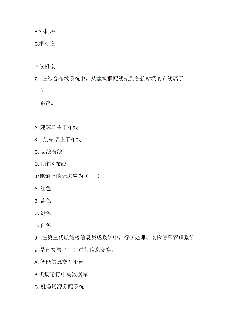 2022一建《民航机场工程管理与实务》高分通关卷1.docx_第3页