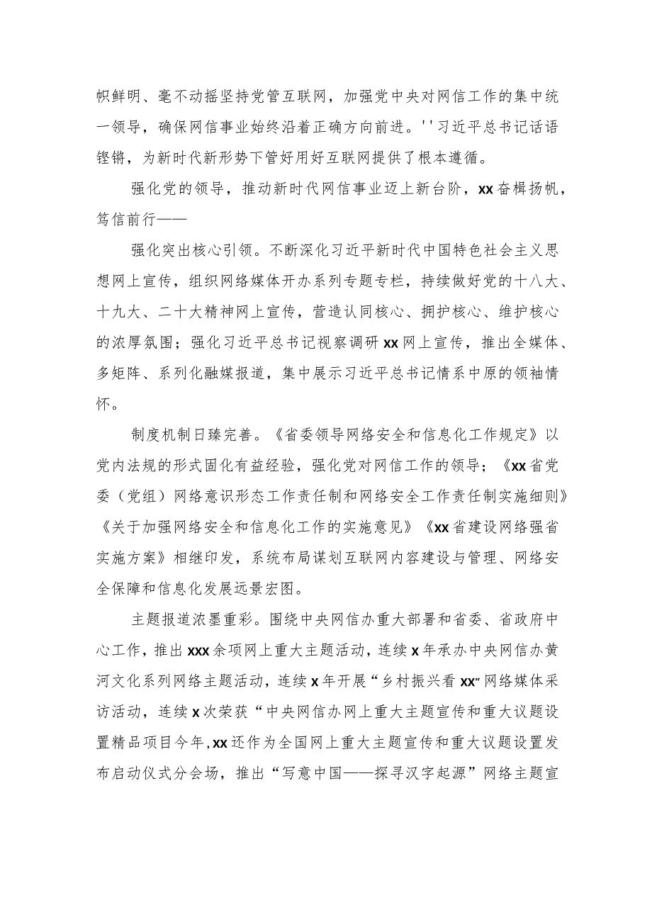 党的十八大以来xx网信工作综述材料.docx_第2页