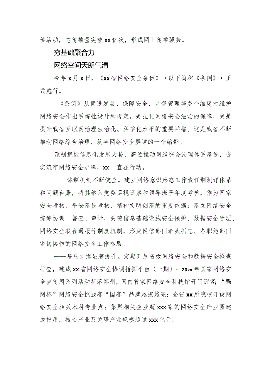 党的十八大以来xx网信工作综述材料.docx_第3页