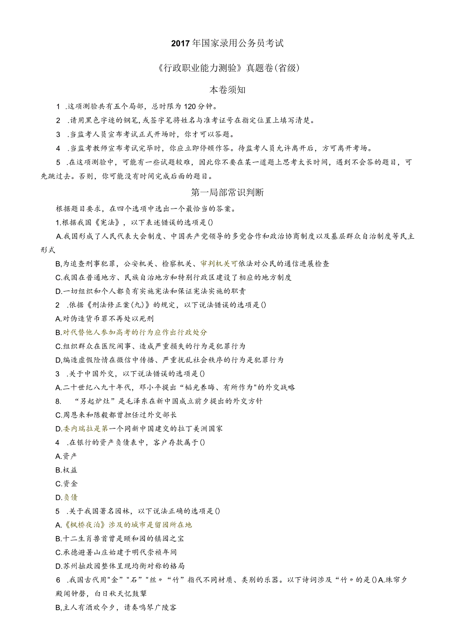 2017公务员考试题及答案.docx_第1页