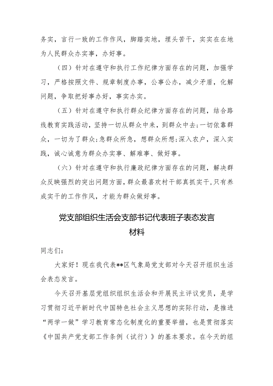 2023年农村党员组织生活个人发言材料范文.docx_第3页