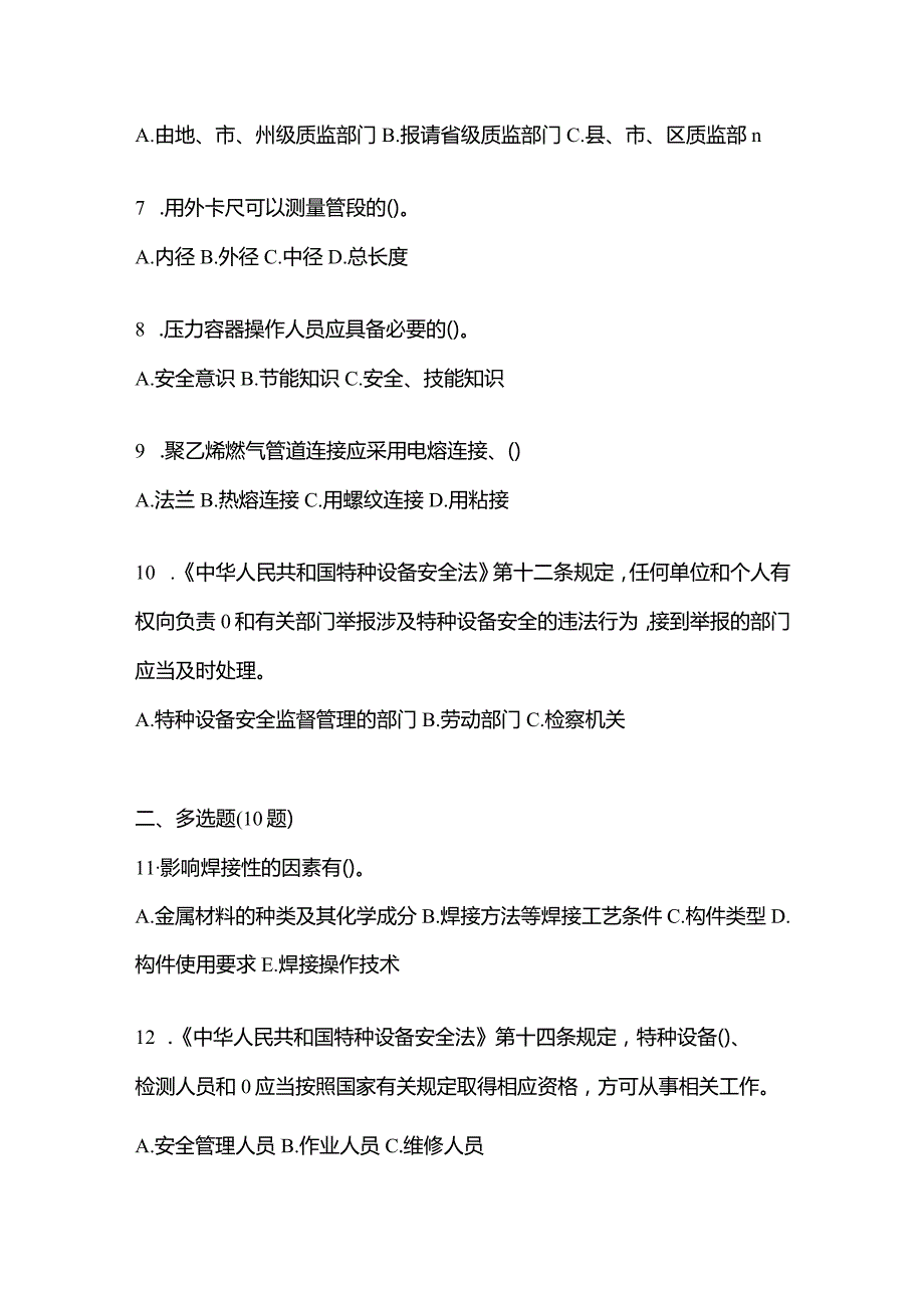 2021年云南省丽江市特种设备作业压力容器作业预测试题(含答案).docx_第2页