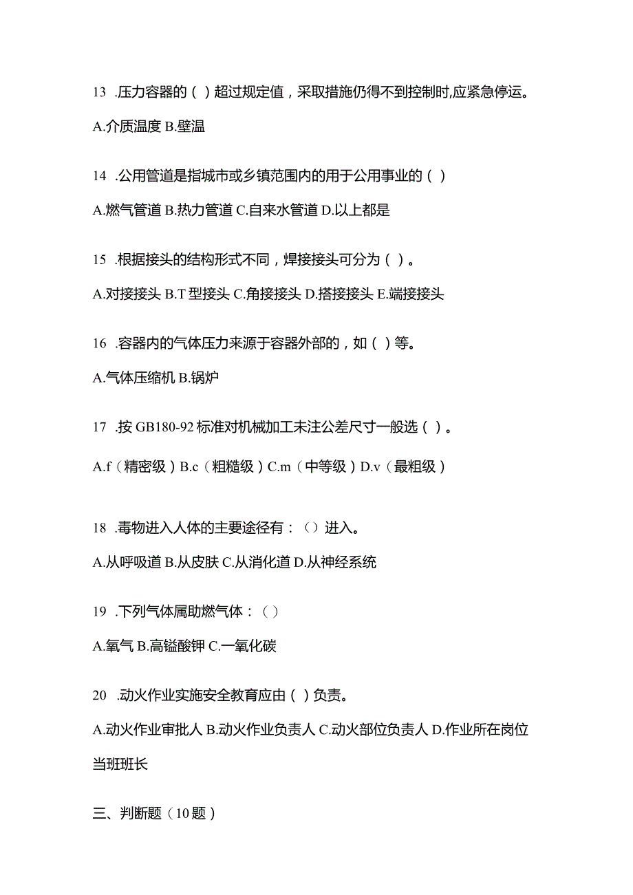 2021年云南省丽江市特种设备作业压力容器作业预测试题(含答案).docx_第3页