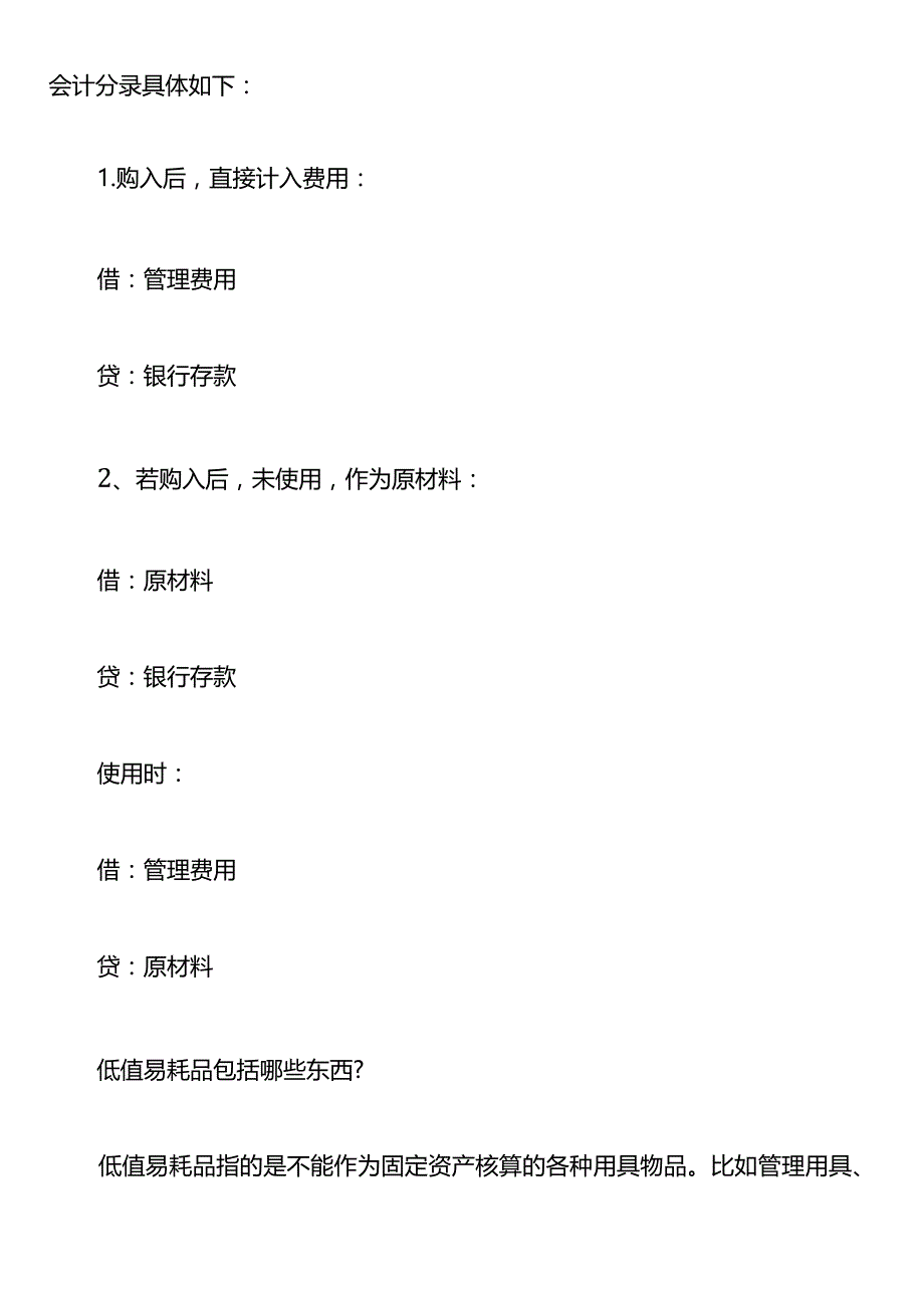 购买灭火器的会计账务处理.docx_第2页