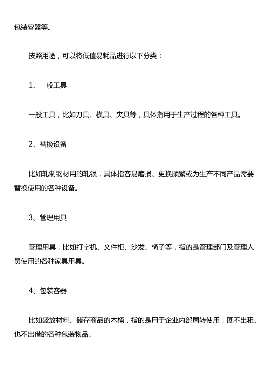 购买灭火器的会计账务处理.docx_第3页