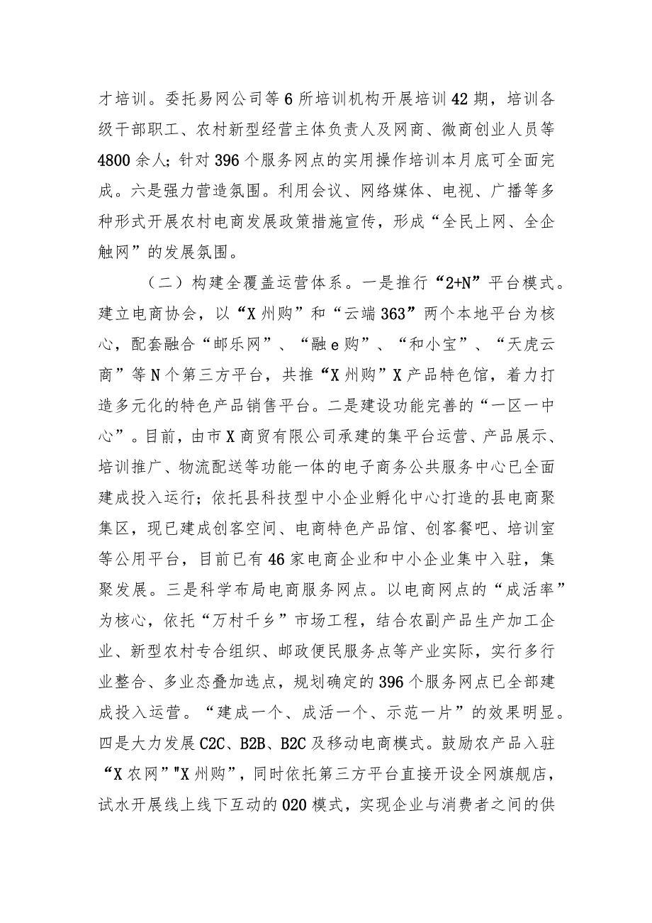 关于电子商务进农村综合示范县项目深化改革工作总结.docx_第2页