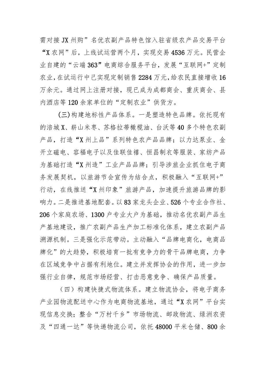 关于电子商务进农村综合示范县项目深化改革工作总结.docx_第3页