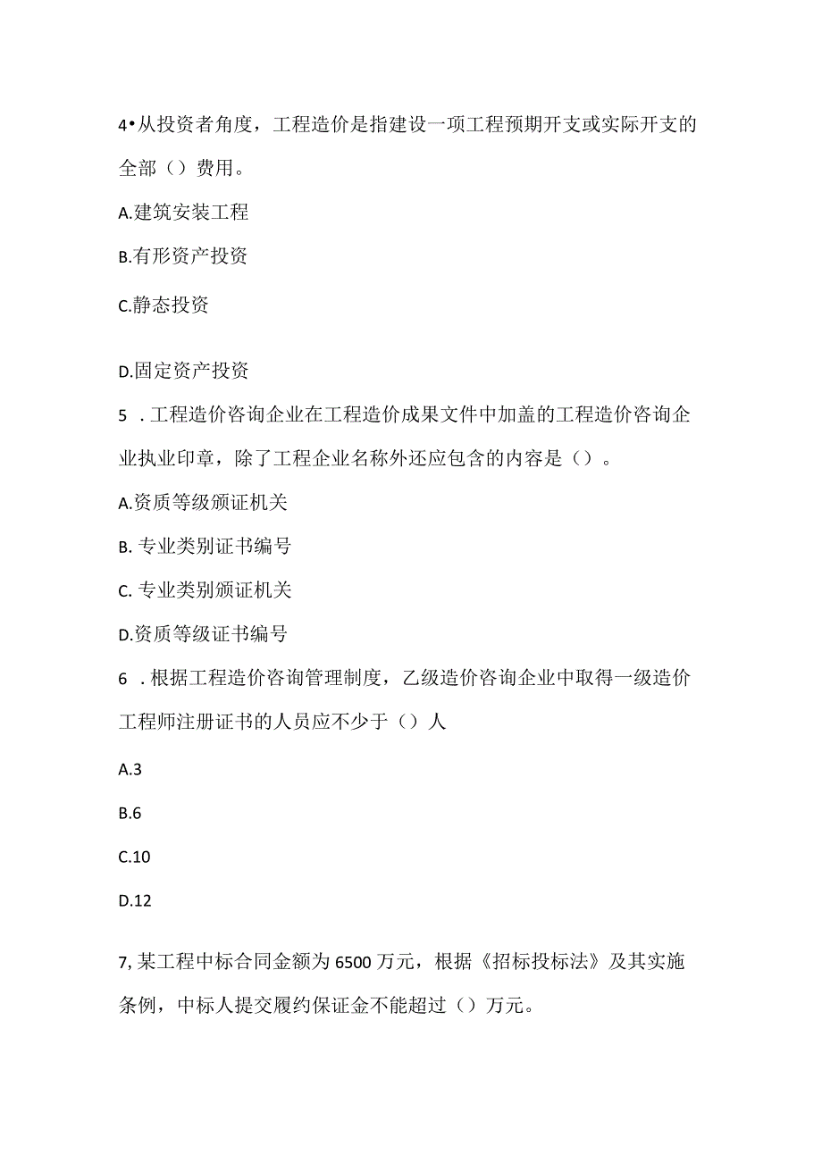 2022一级造价工程师考试《建设工程造价管理》真题.docx_第2页