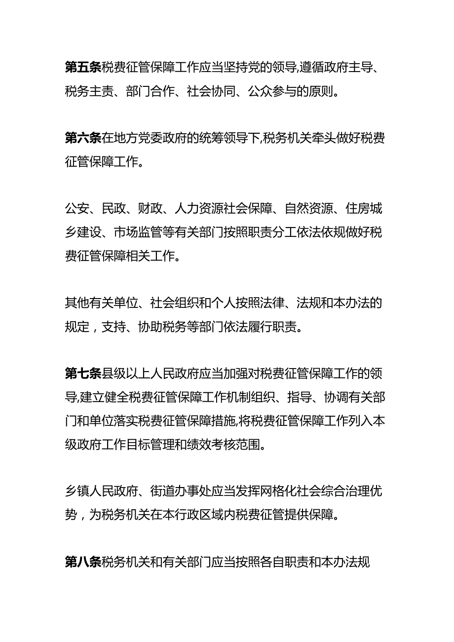 广东省税费征管保障办法.docx_第2页