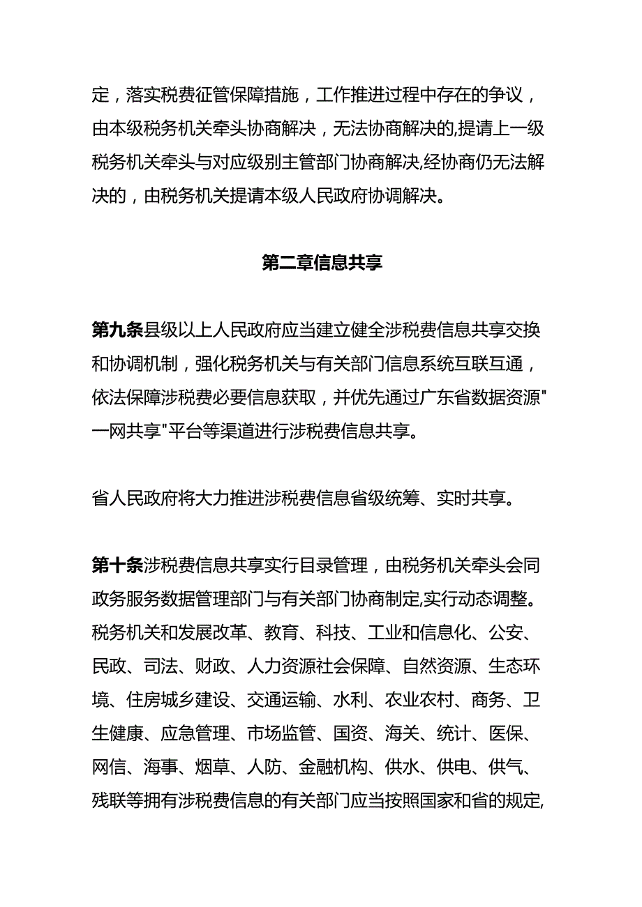 广东省税费征管保障办法.docx_第3页