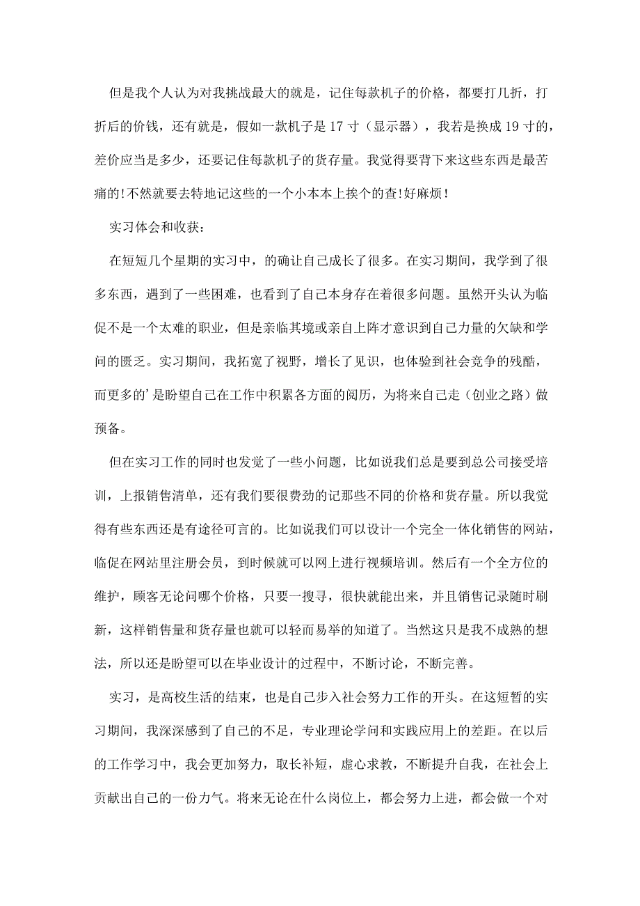 2022应届毕业生销售实习总结5篇.docx_第2页