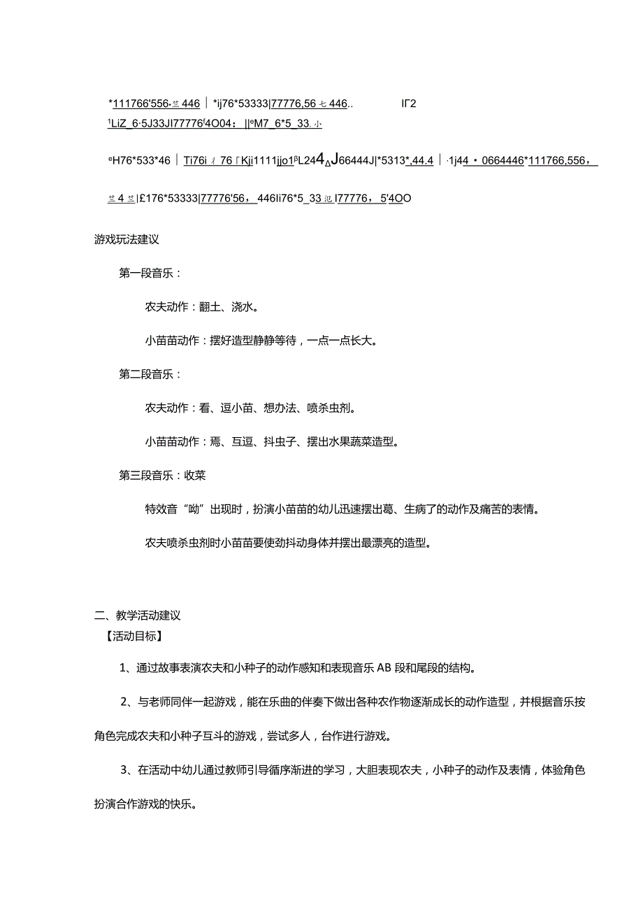 2022年全国幼儿园音乐教育观摩研讨会教案与工作坊+教案.docx_第2页