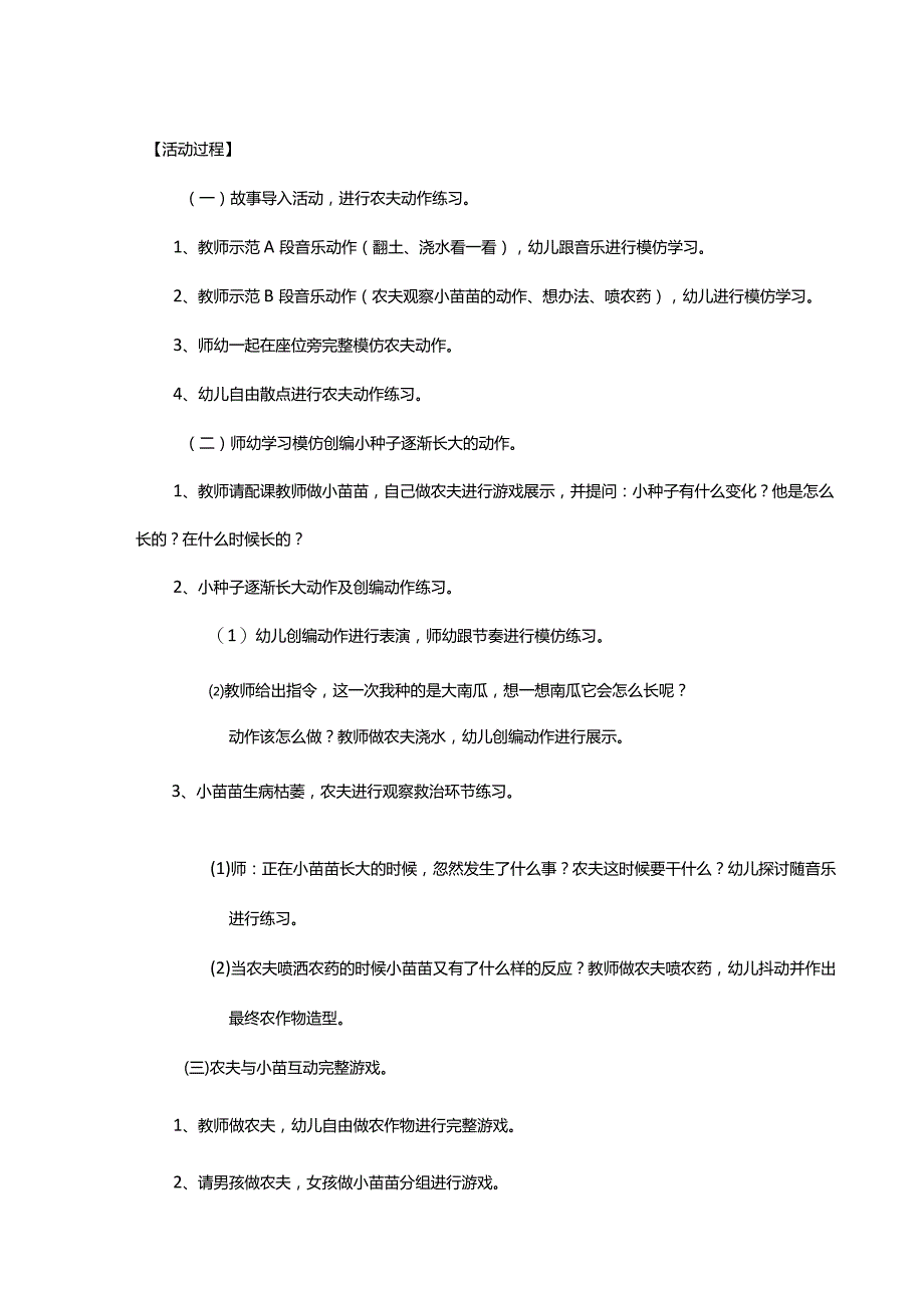 2022年全国幼儿园音乐教育观摩研讨会教案与工作坊+教案.docx_第3页