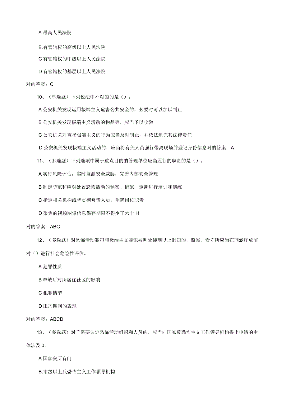 2023年新版法宣考试答案.docx_第3页