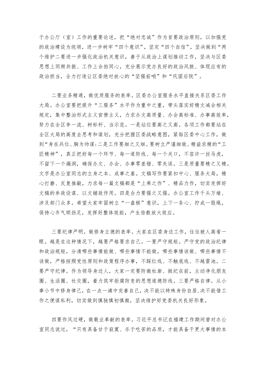 机关支部组织生活会点评部署动员推进会讲话范文2023-2024年度(精选5篇).docx_第2页