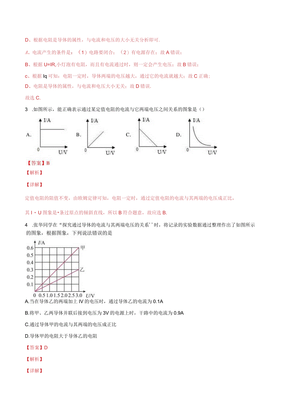 17.1电流与电压和电阻的关系（解析版）.docx_第3页