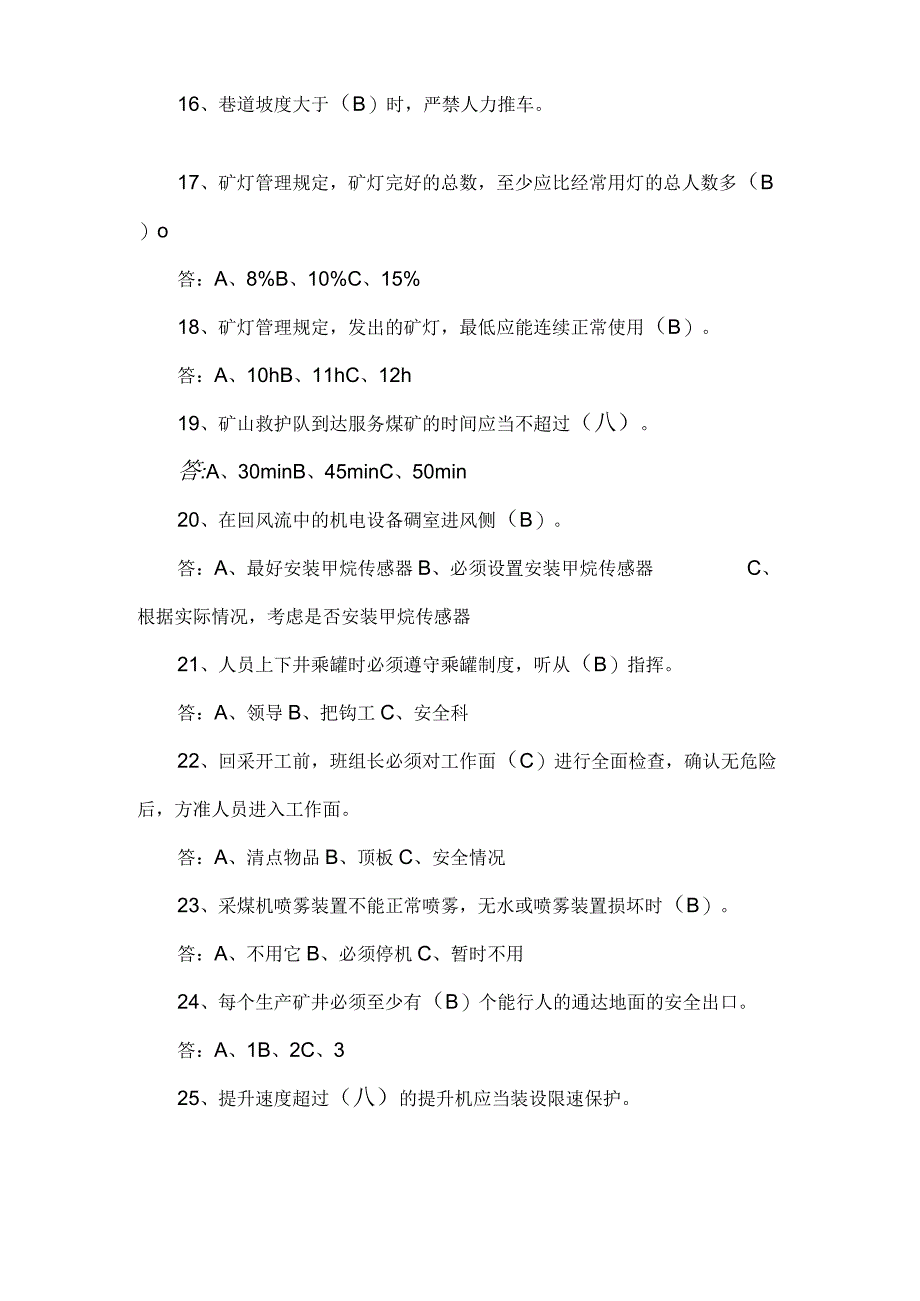 2021年新版《煤矿安全规程》100题(选择题).docx_第3页