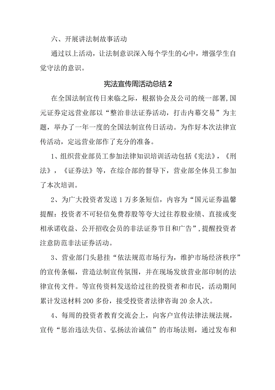 2023年宪法宣传周宣传教育活动总结.docx_第2页